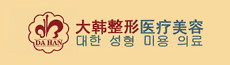 大韓整形醫療美容