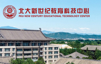 北京北大新世紀科技發(fā)展有限公司教育科技中心